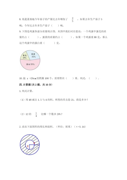 2022六年级上册数学期末考试试卷附参考答案【实用】.docx