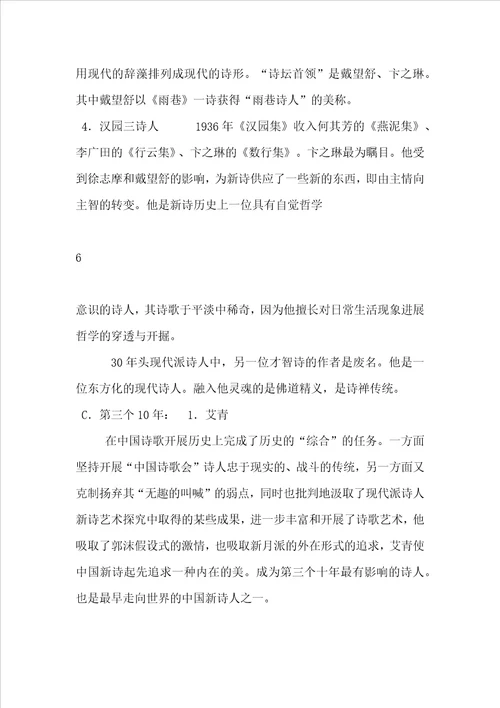 中国现代诗歌的发展脉络