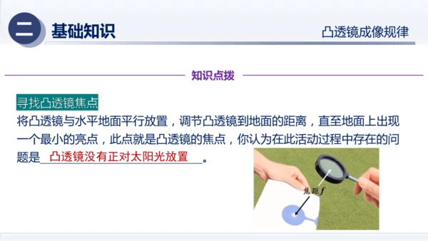 八年级物理上册同步精品课堂（人教版2024）第五章透镜及其应用（章末复习）（课件）34页ppt