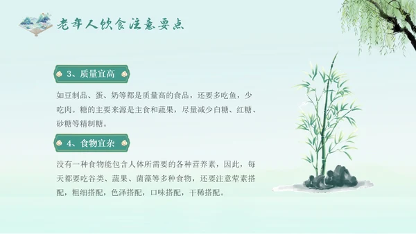 蓝绿色国潮中国风老年健康饮食老年健康宣传周活动宣传PPT