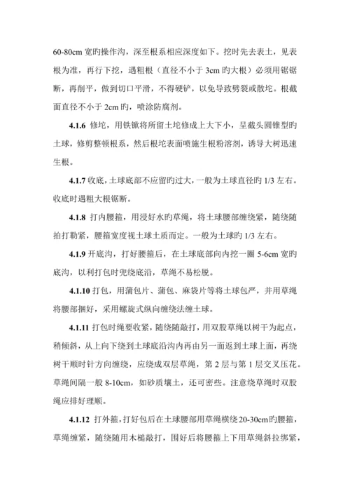 大树移栽重点技术标准流程.docx