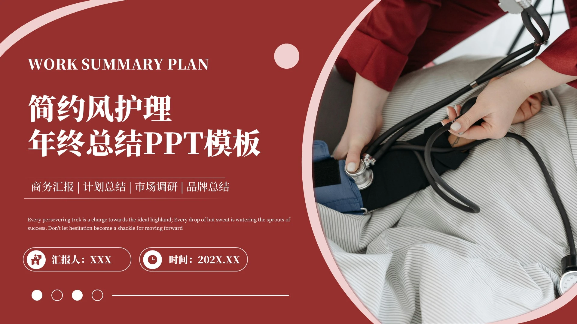 深红色简约风护理年终总结PPT模板