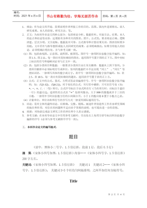 徐州师范大学物理与电子工程学院本科毕业论文撰写标准.docx