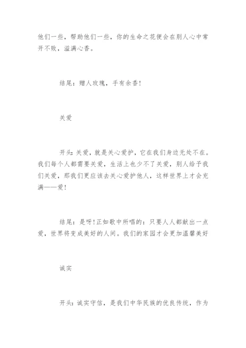 小升初各类作文精彩开头和结尾摘录.docx