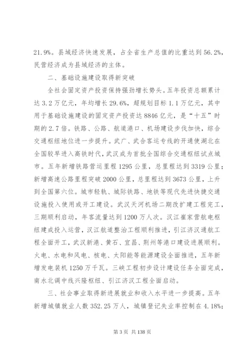 17XX省国民经济和社会发展第十三五规划纲要[范文模版].docx