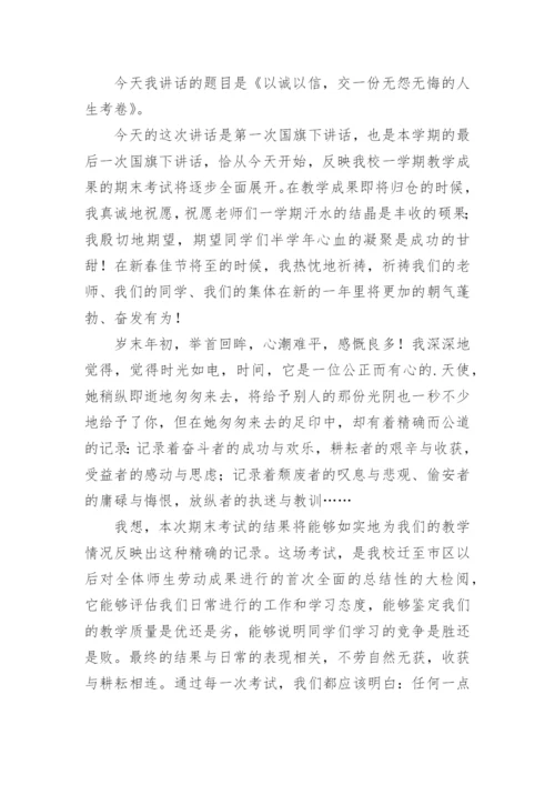 期末考试校长讲话稿.docx