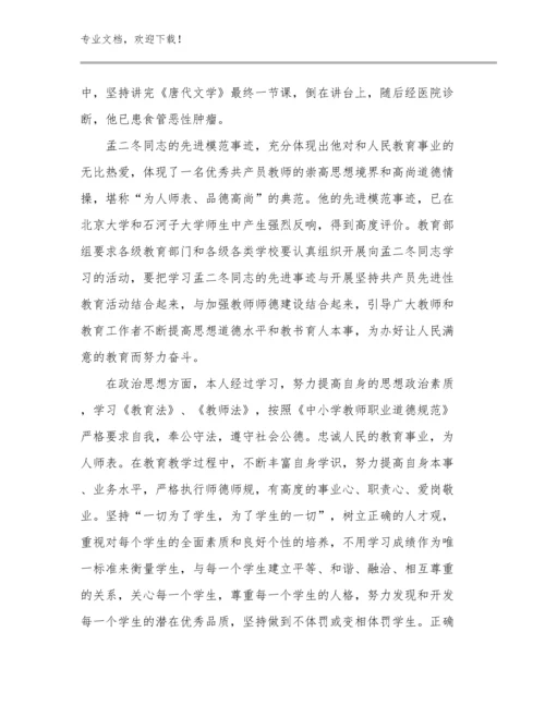 开学综合症之教师心得体会范文30篇文档合集.docx
