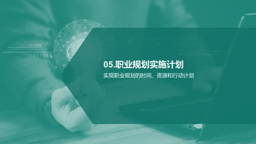 绿色商务现代个人职业发展述职PPT模板