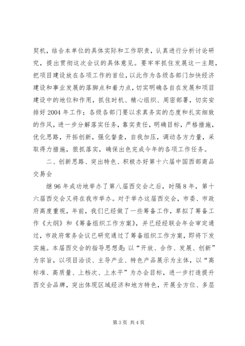 妇代会第三次全体会议主持词.docx