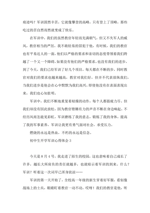 初中生开学军训心得体会汇编15篇.docx