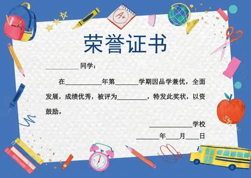 儿童荣誉证书word模板