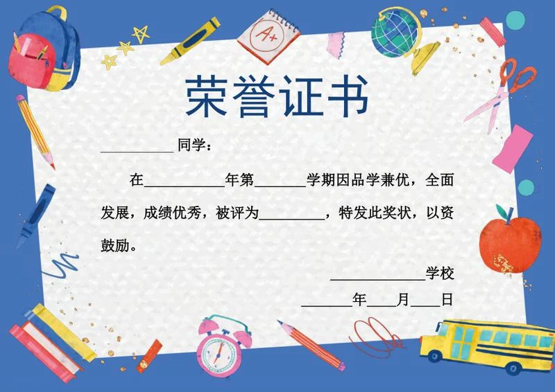 儿童荣誉证书word模板
