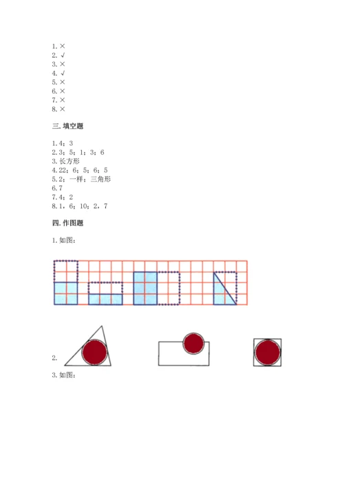 北师大版一年级下册数学第四单元 有趣的图形 测试卷含答案【培优b卷】.docx