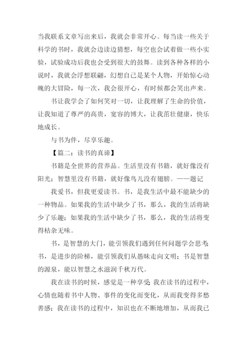 有关读书的作文-2.docx