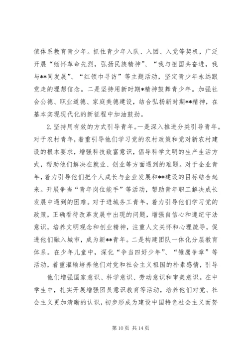 在共青团XX市十四届六次全委(扩大)会议上的工作报告 (4).docx