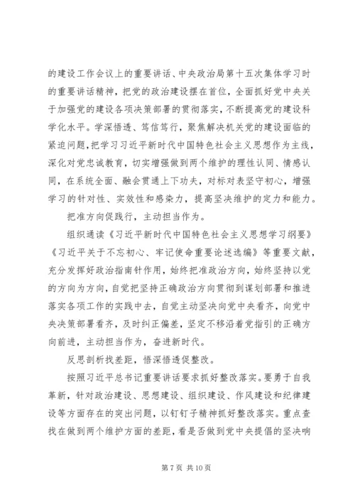 学习守初心担使命找差距抓落实心得体会三篇.docx