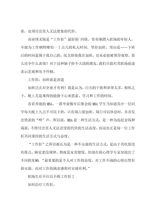 职场生存不可以不做工作狂