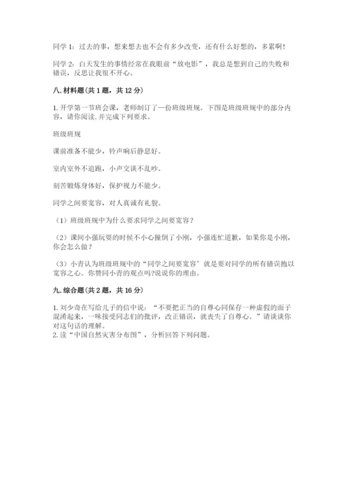 部编版六年级下册道德与法治期末测试卷及参考答案【预热题】.docx