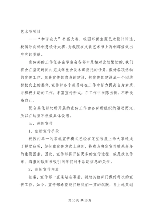 篇一：20XX年团委宣传部工作计划.docx