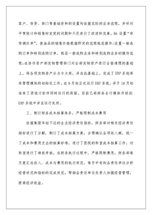 2022公司财务年终工作总结（推荐）