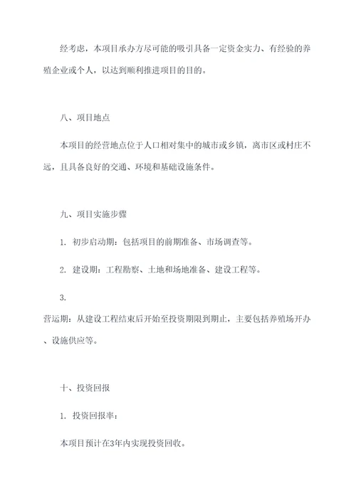 动物创业设计方案模板
