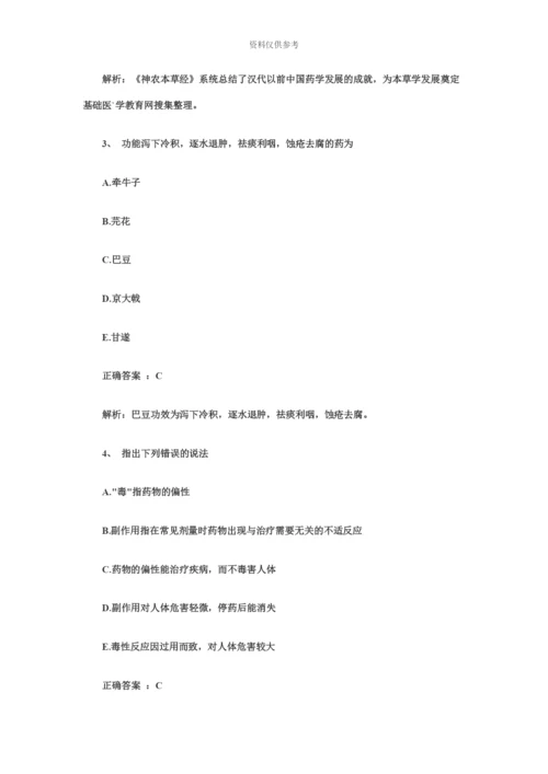 执业药师考试中药学专业知识冲刺模拟题.docx