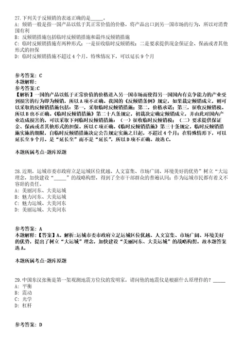 2021年11月浙江丽水松阳县医疗卫生单位线上公开招聘高层次和急需紧缺专业技术人员模拟题含答案附详解第67期