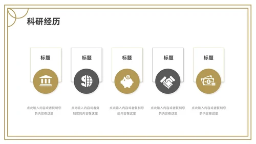 金色灰色简约研究生复试PPT模板