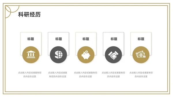 金色灰色简约研究生复试PPT模板