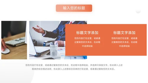 橙色简洁通用工作汇报PPT模板