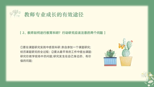 绿色小清新教师专业成长教师专业发展PPT模板宣传PPT动教师培训