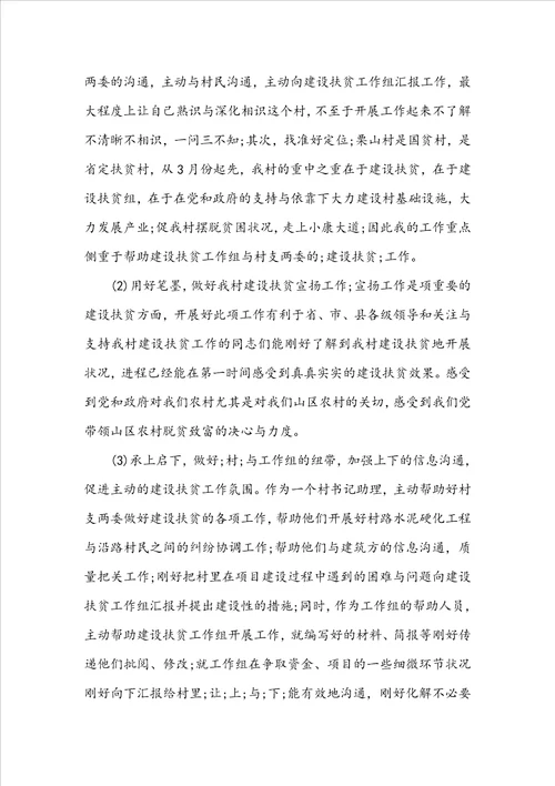 村官个人工作总结大学生范文精选