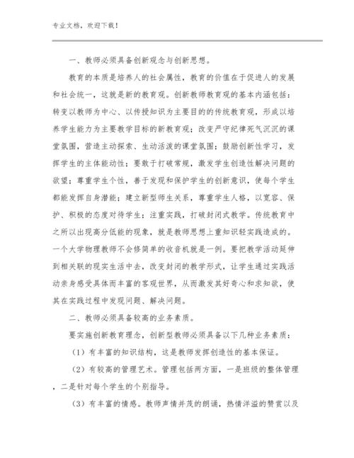 2024年英语教师培训心得体会优选例文29篇文档合集.docx