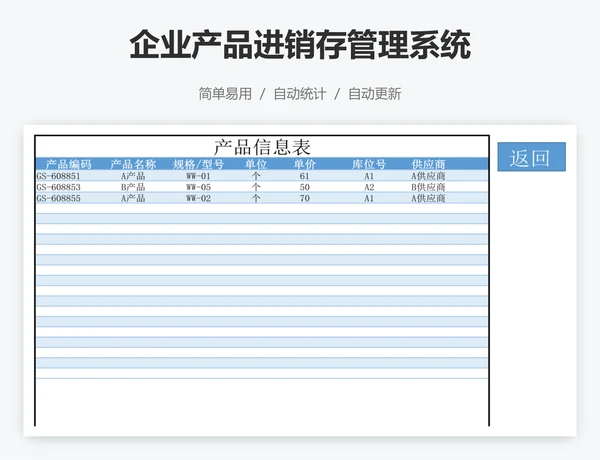 企业产品进销存管理系统