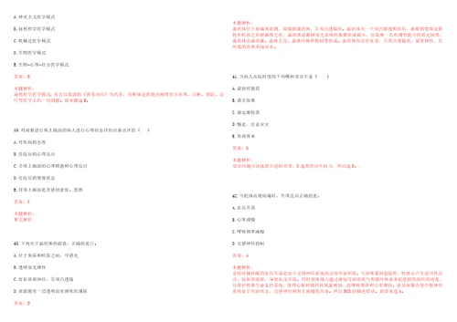 2022年08月辽宁大连大学附属新华医院非在编人员招聘上岸参考题库答案详解