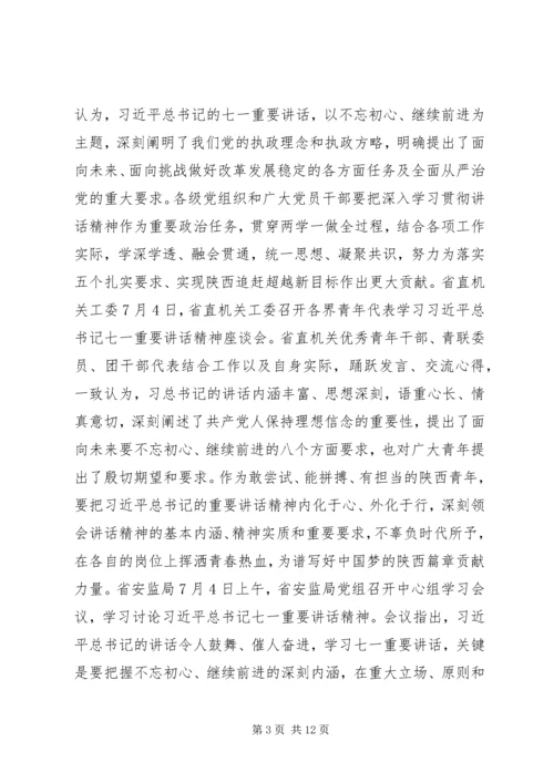 提振信心追赶超越心得体会 (2).docx