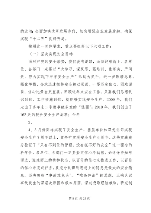 再接再厉奋力攻坚张国建在集团公司下半年工作会议上的讲话[五篇模版].docx