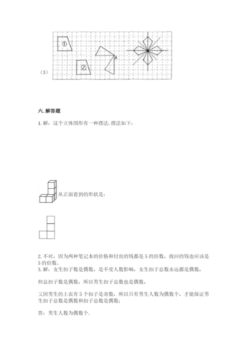 人教版数学五年级下册期末测试卷【各地真题】.docx