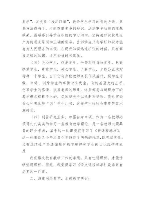 暑假老师培训学习心得体会.docx