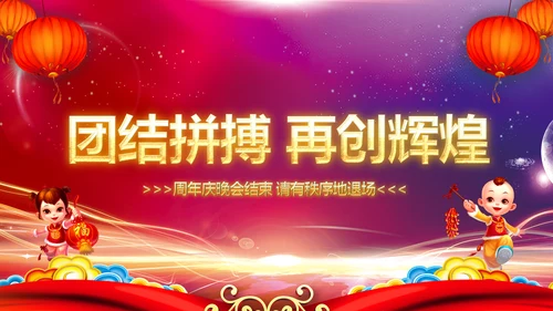 震撼开场2019年会颁奖新年计划PPT模板