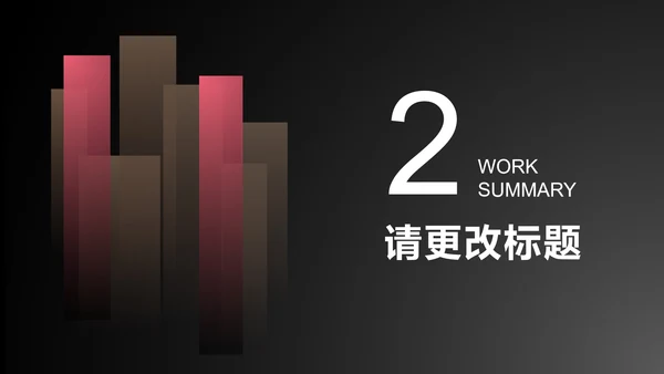 黑色简约风几何数据报告PPT模板