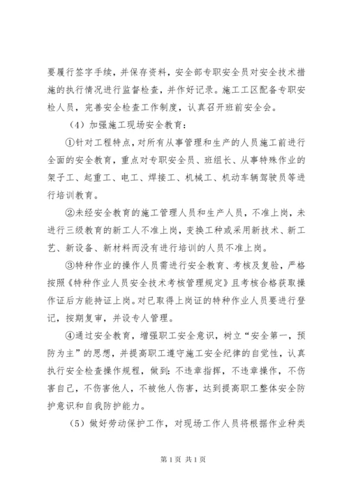 安全生产保证措施 (6).docx