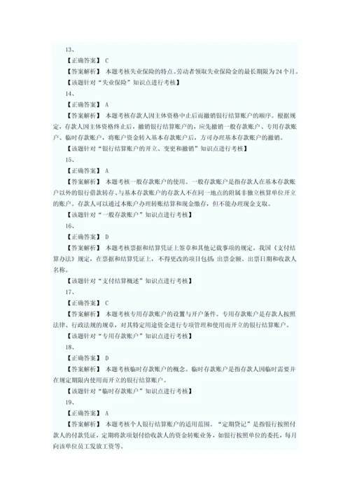 2013初级会计职称经济法基础巅峰冲刺卷3.docx