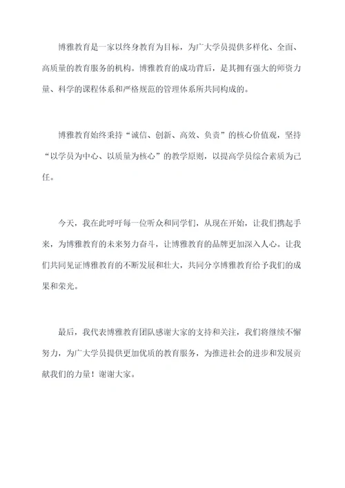 博雅教育主持词