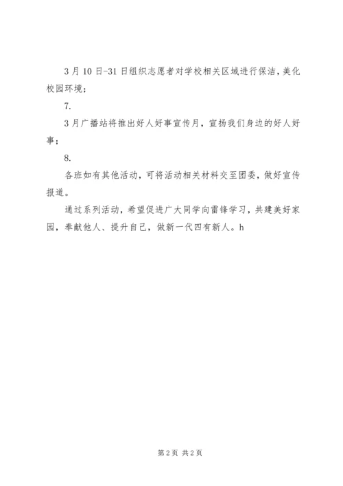陵南中学学雷锋活动月活动方案.docx