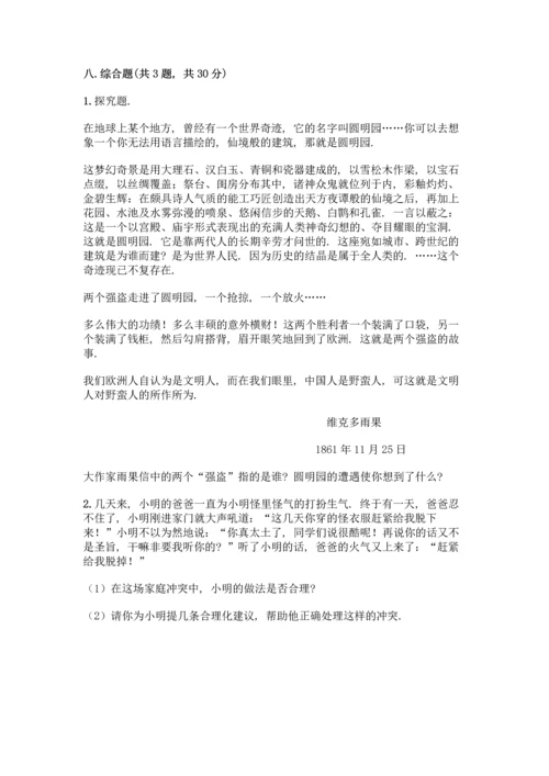 部编版五年级下册道德与法治试题 期末测试卷加答案（考试直接用）.docx