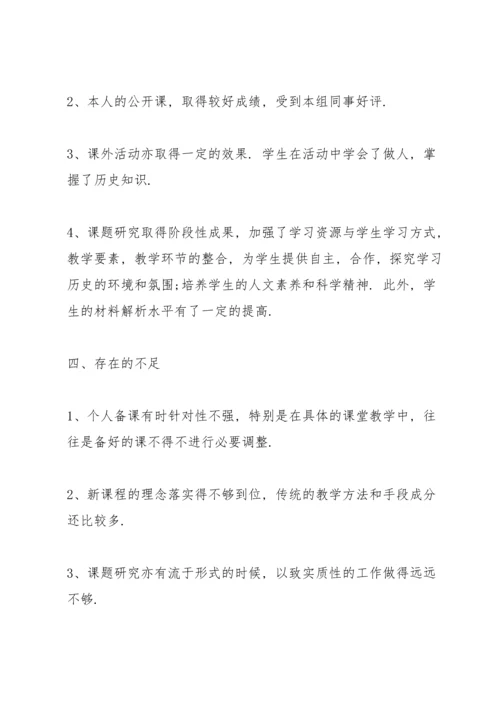 初中历史课教师心得体会.docx