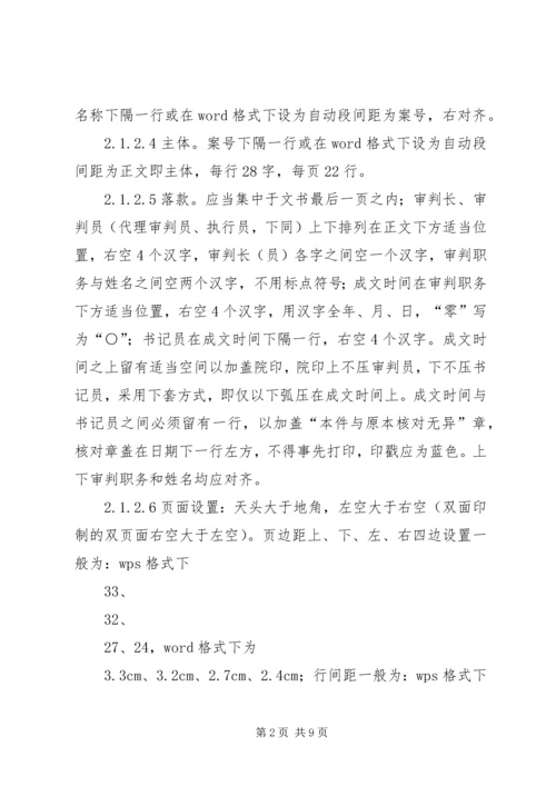 公安法律文书格式及 (3).docx