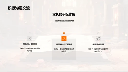 亲子共学拼音之道