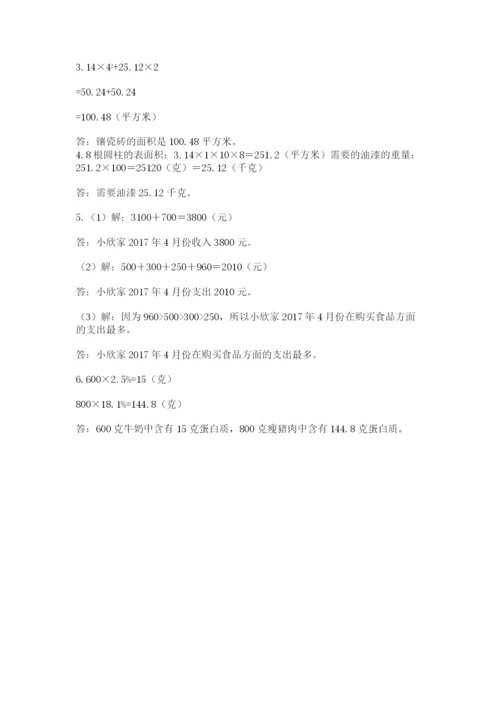 冀教版六年级下册数学 期末检测卷附参考答案（巩固）.docx